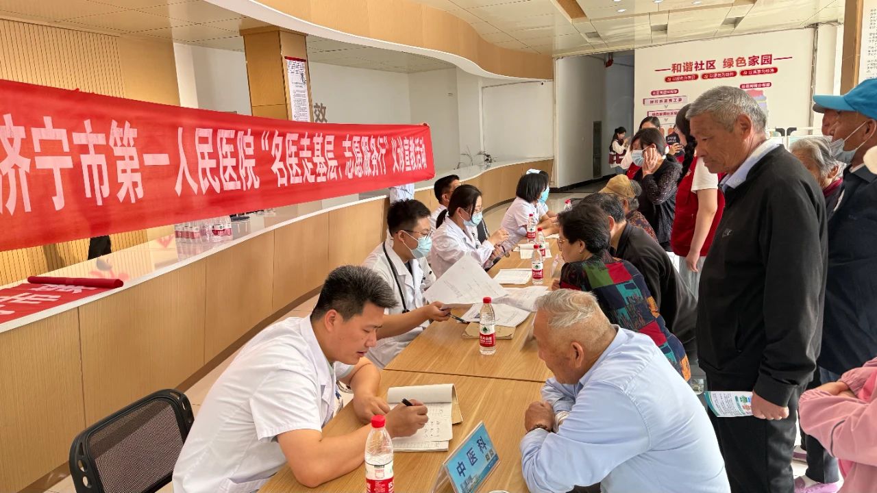 名醫送健康，營養進萬家——記濟寧市第一人民醫院‘名醫走基層，志愿服務行’義診活動